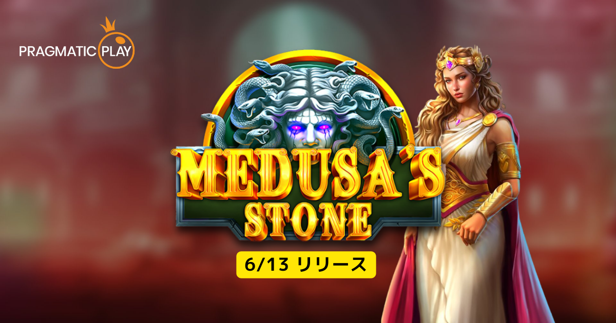 【新作】Medusa’s Stoneのデモ版無料プレイとゲームレビュー