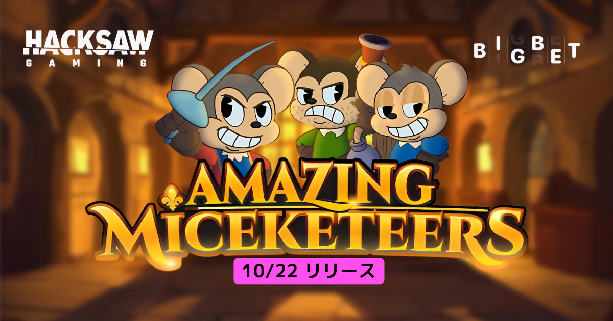 【新作・10/22リリース】Amazing Miceketeers（アメイジング・マイスケティアーズ）のデモ版無料プレイとゲームレビュー