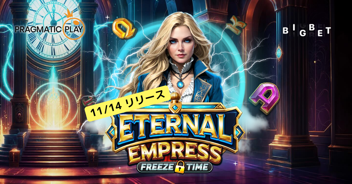 【新作・11/14リリース】Eternal Empress – Freeze Time（エターナル・エンプレス – フリーズ・タイム）のデモ版無料プレイとゲームレビュー