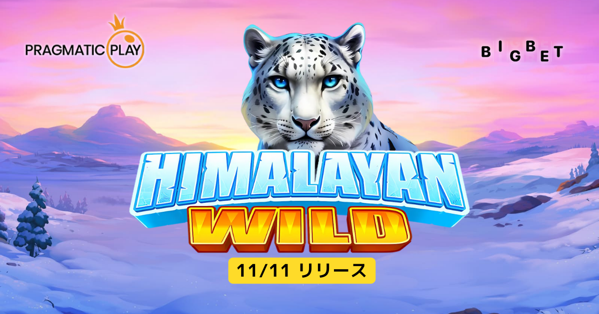 【新作・11/11リリース】Himalayan Wild（ヒマラヤン・ワイルド）のデモ版無料プレイとゲームレビュー