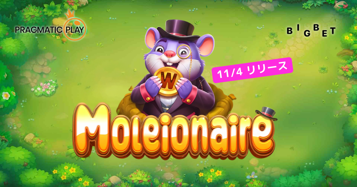 【新作・11/4リリース】Millionaire（ミリオネア）のデモ版無料プレイとゲームレビュー