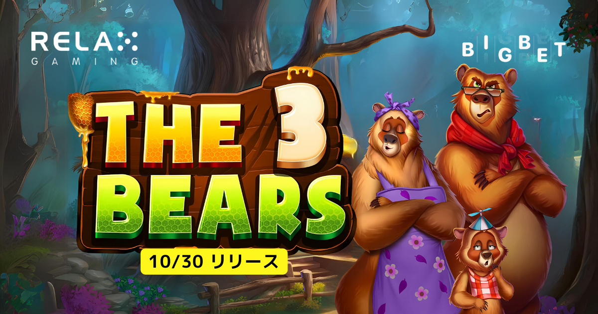 【新作・10/30リリース】The 3 Bears（ザ・スリー・ベアーズ）のデモ版無料プレイとゲームレビュー