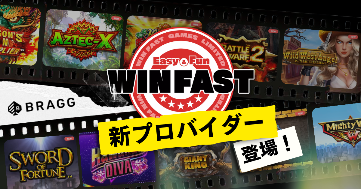 WinfastプロバイダーがBIGBETに新登場！