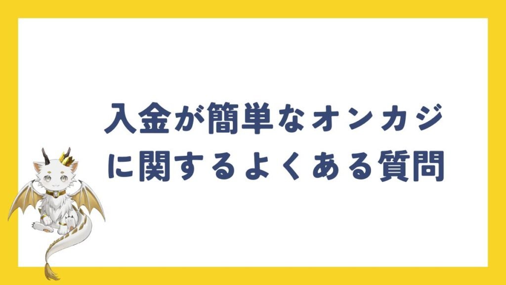 ライトコイン対応オンラインカジノに関するよくある質問