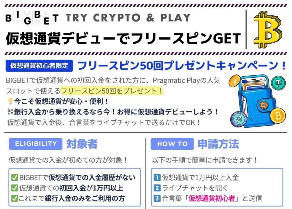 仮想通貨フリースピン初回入金ボーナス