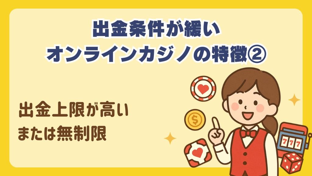 出金上限が高いまたは無制限