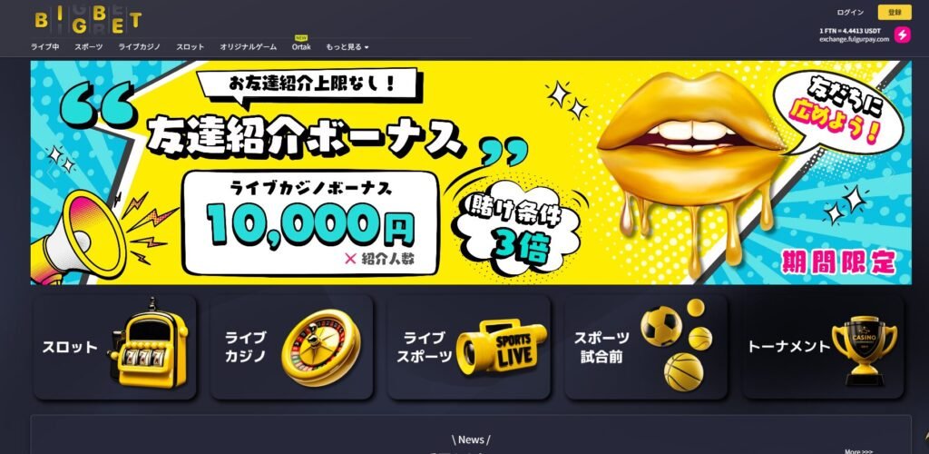 ビッグベットカジノ公式サイト