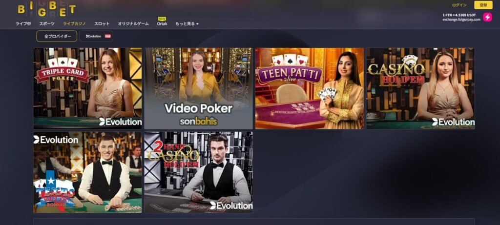 ビッグベットカジノで遊べるポーカーの種類一覧