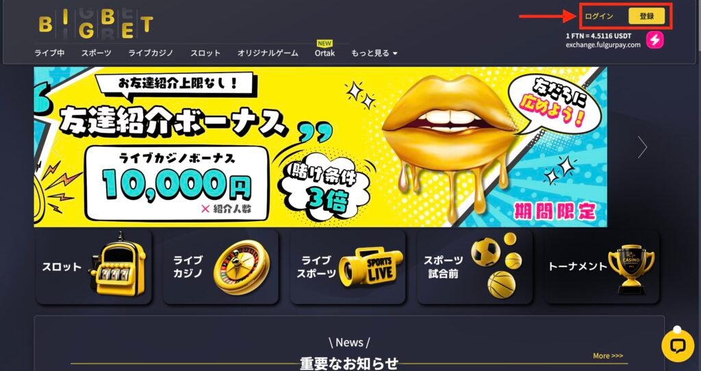 ビッグベットカジノ