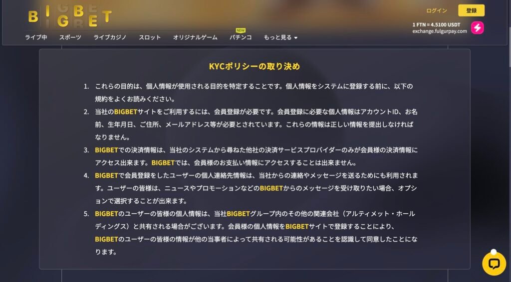 KYCポリシー公式ビッグベットカジノ