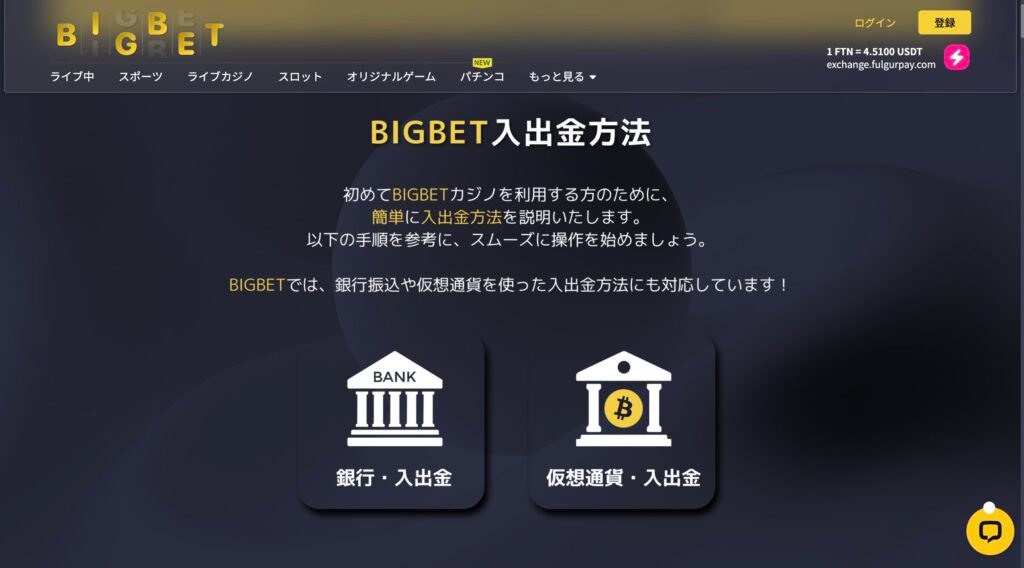 ビッグベットカジノ公式