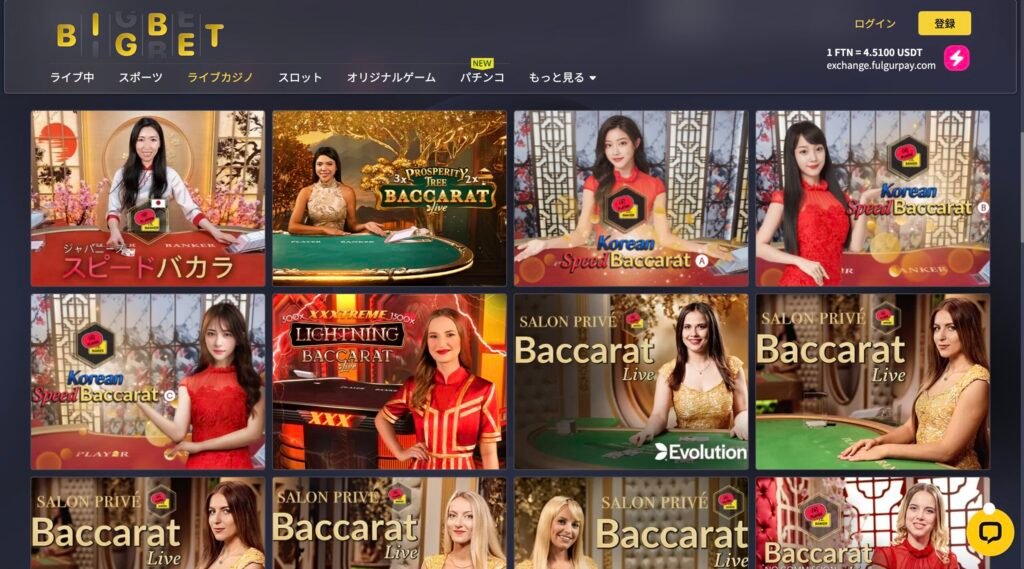 ビッグベットカジノ公式サイト