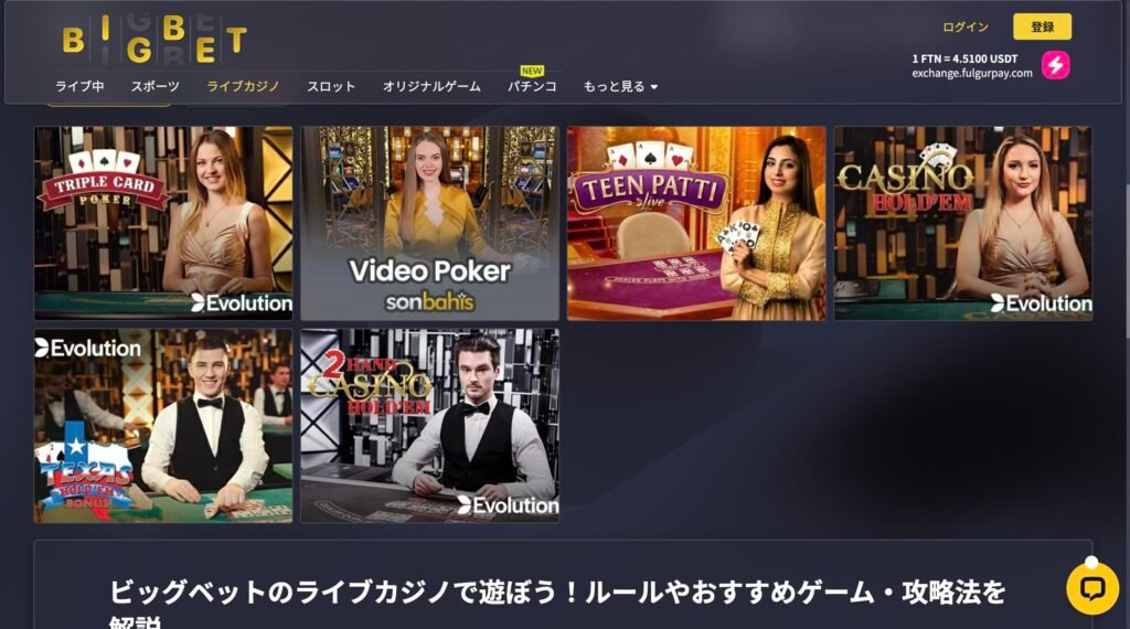 ビッグベットカジノ公式サイト
