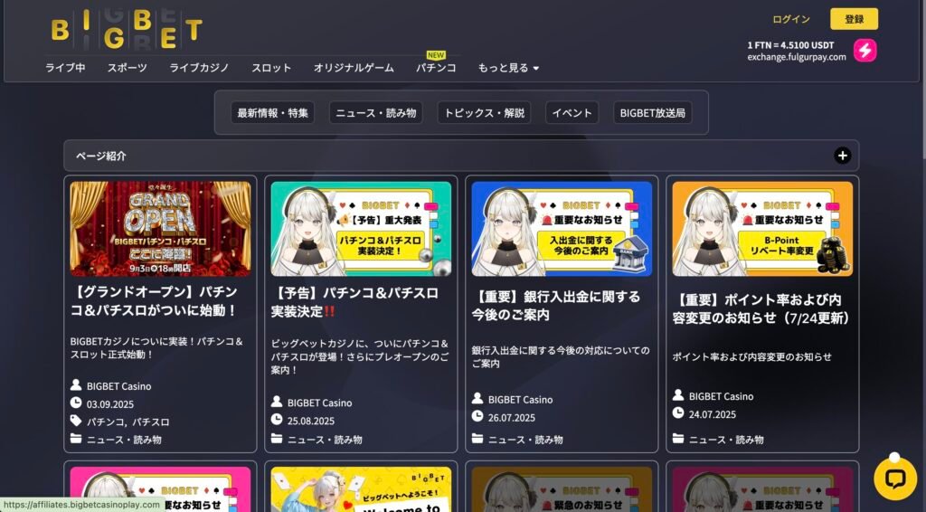 ビッグベットカジノ公式サイト