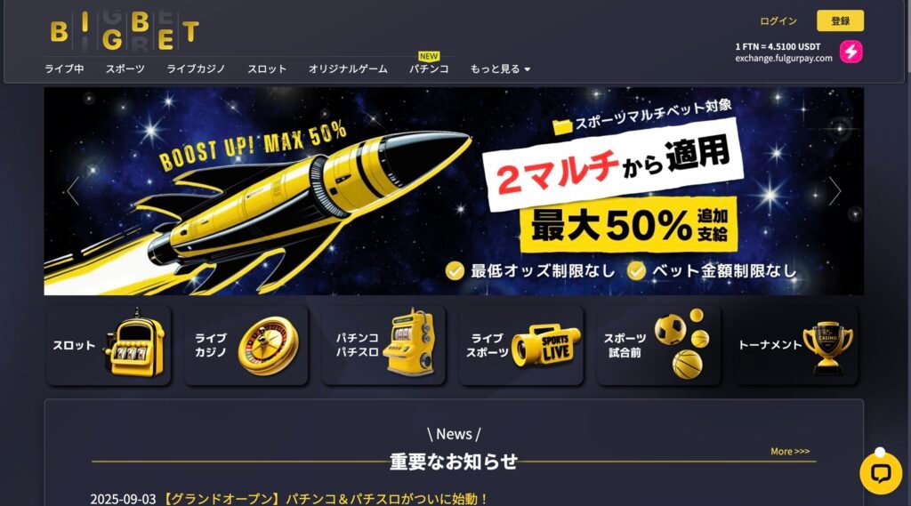 ビッグベットカジノ公式サイト
